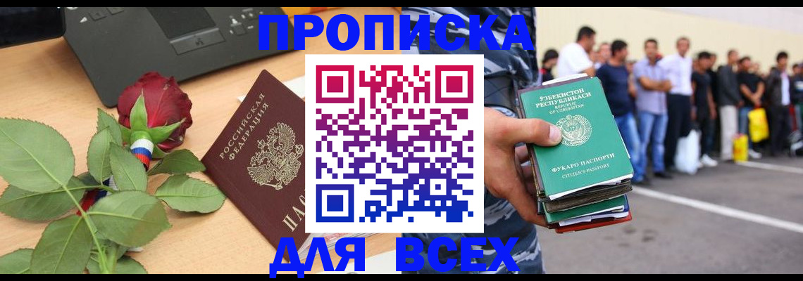 прописка иностранных граждан в Кунгуре