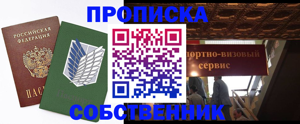 прописка от собственника в Кунгуре