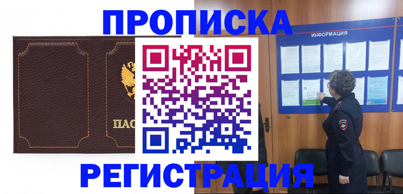 прописка в Кунгуре