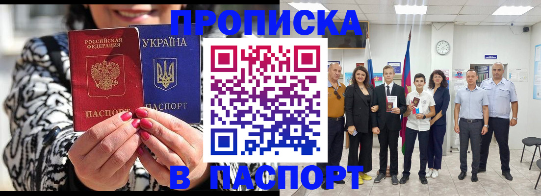 прописка паспорт в Кунгуре